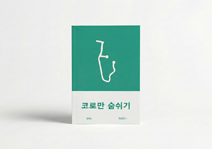 달리기는 몸과 마음을 잇는 가장 간절한 기도 | 예스24