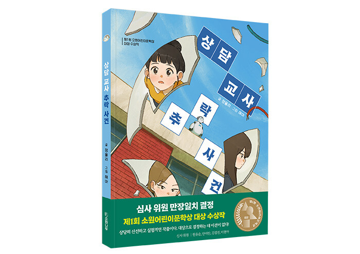 “정상 이데올로기를 벗어난 가정이 이야기 속에 자주 등장해야 한다고 생각해요” | 예스24