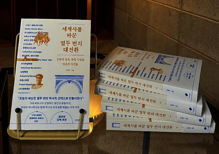 어떤 사건이 세계사의 운명을 바꾸는가? | 예스24