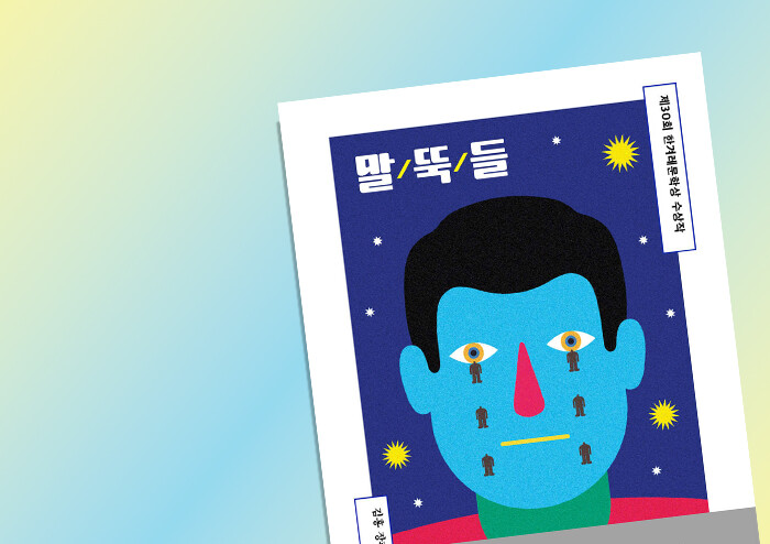 [리뷰] 나중에 같이 한 번 울어요. 우리 같이 운 적 없잖아요 | 예스24