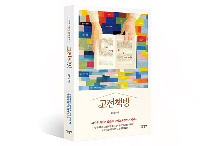 위기 때마다 평정을 잃지 않고 난관 건너는 법 가르쳐준 그것 | 예스24