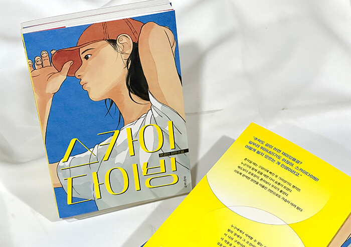 문경민 작가 “이 소설에는 사랑이 특별히 더 필요해” | 예스24