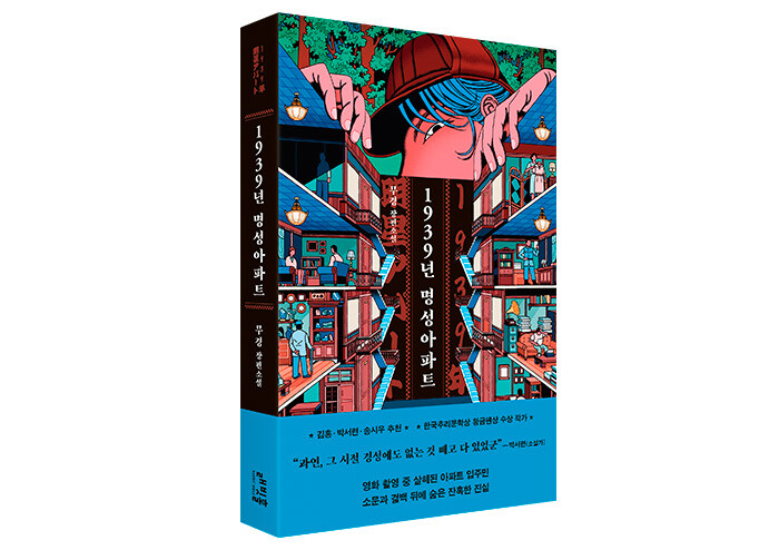 우리를 둘러싼 세상에 의문을 품을 때, 과거는 좋은 힌트를 제공한다 | 예스24