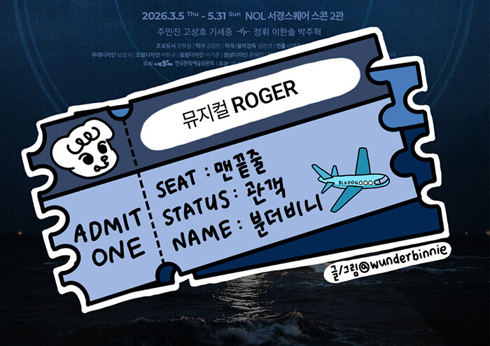 우연히 맞닿은 두 사람이 서로를 향해 건네는 응원과 위안 - 뮤지컬<라져>