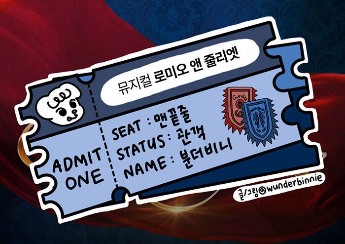 전쟁통에도 사랑은 핀다 - 뮤지컬 <로미오앤줄리엣>