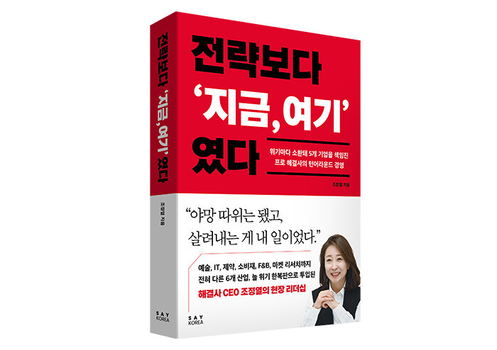 위기 한복판에서 다져온 일과 삶의 기준 | 예스24