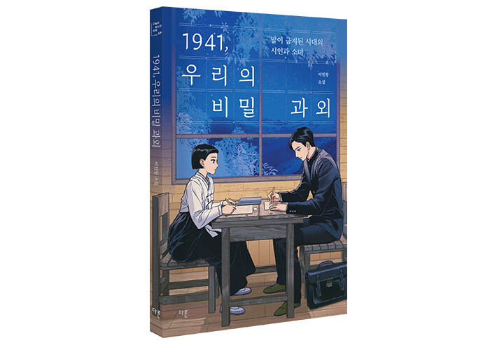 1941년, 시는 우리의 가장 위험한 비밀이었다 | 예스24