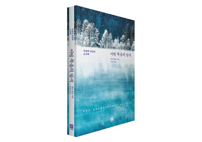 세라 탈로 “모든 성인은 자기 삶의 마지막을 통제할 법적 권리를 가져야” | 예스24