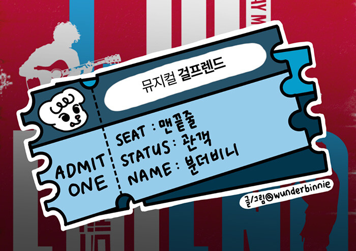 죽기로 결심한 날, 집 앞에 찾아온 것 - 뮤지컬 <걸프렌드> | 예스24