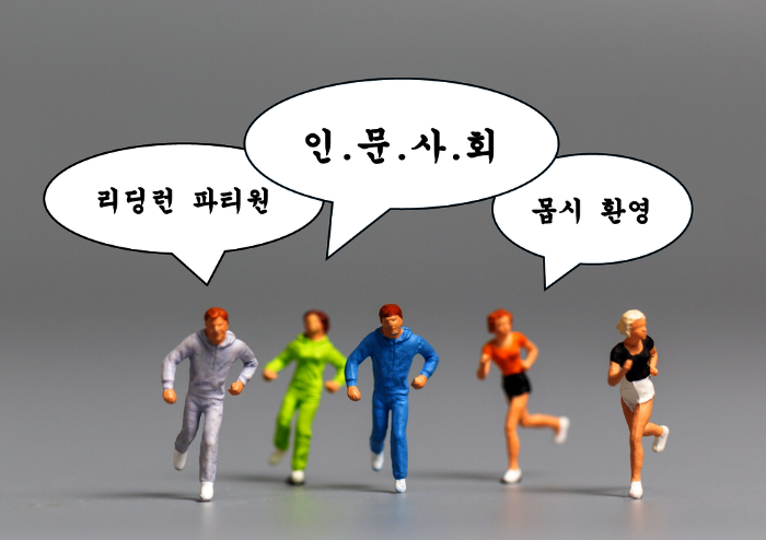 [리딩런] 인문사회 파티원 절/찬/모/집/중 | 예스24