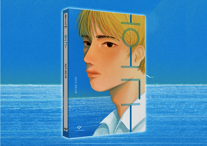 차가운 고독 속에서, 스스로를 구원하는 이야기 | 예스24