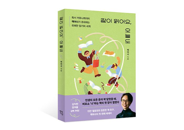 책여사의 첫 에세이, 같이 읽어요 | 예스24