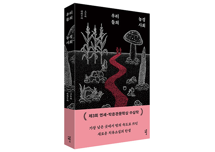 시대의 상처에 걸맞은 회복과 생존의 서사 | 예스24