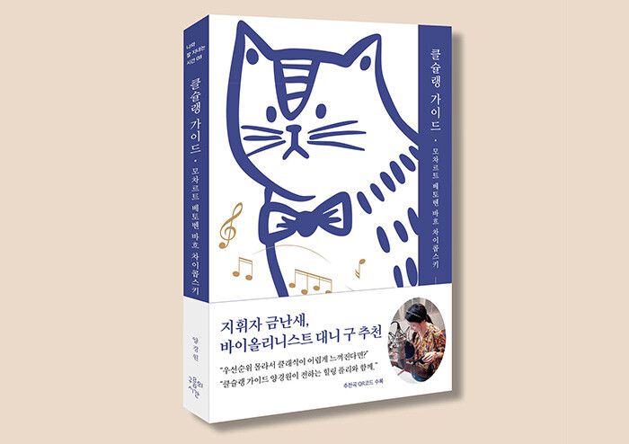 당신을 잘 쉬게 하는 클래식 플레이리스트