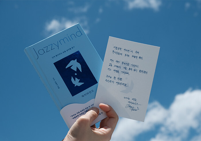 인생의 ‘여름방학’을 보내는 방법 | 예스24