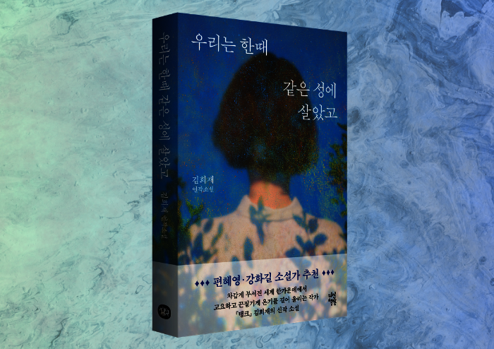 우리는 과연 그 성에서 빠져나올 수 있을까? | 예스24