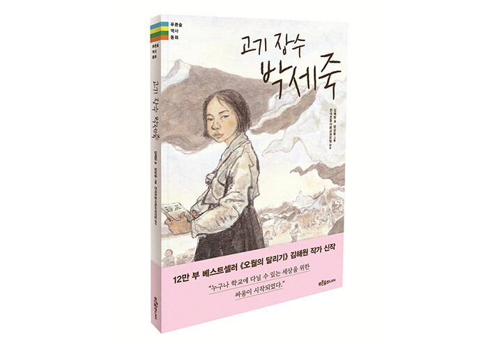 저울처럼 평등한 세상을 꿈꾼 김해원 작가 인터뷰 | 예스24