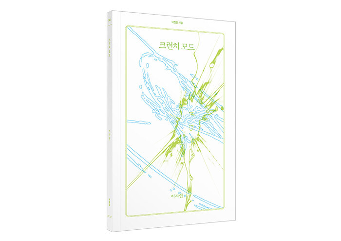 과거와 작별하기 위한 용기 | 예스24