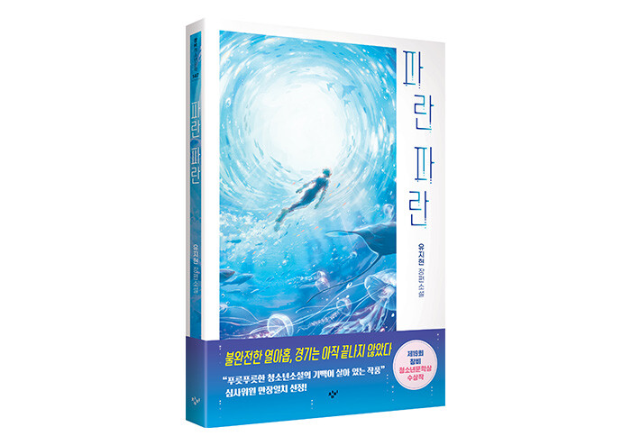 꿈 앞에 흔들리는 당신을 위한 이야기 | 예스24