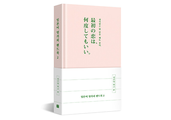 좋은 문장을 만나기 위해 일본어를 배웠습니다 | 예스24