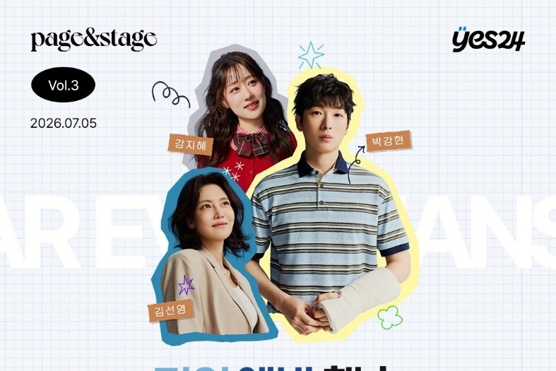 <디어 에반 핸슨> 뮤지컬·소설 함께 즐긴다…예스24 '페이지&스테이지 Vol.3' 개최