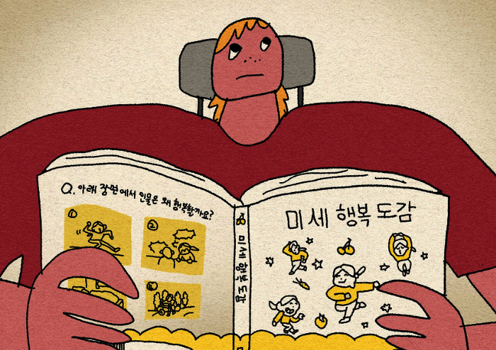 [궁리X수시생] 도시 미세 행복 도감