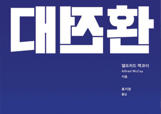 [대전환] 승부는 이미 결정되었다