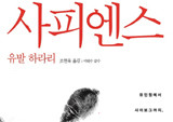 [금주의 책] 우리는 어디에서 와서 어디로 가는가? 