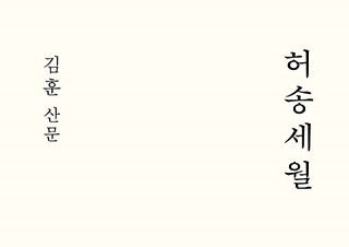 [예스24] 6월 4주 베스트셀러 동향