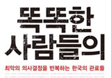 고위공직자들에게 호소하는 마음으로