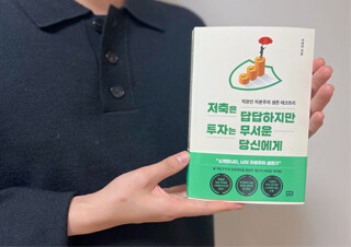 월급쟁이 투자, 이걸로 충분합니다