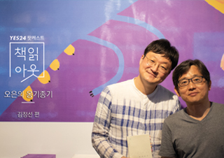 [책읽아웃] 글에 빠져들면 실수하는 거예요 (G. 김정선 작가) 