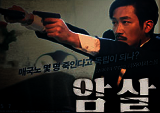 <암살> 700만 돌파하며 개봉 3주차 돌입