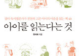 아이의 마음에 닿는 비밀의 열쇠
