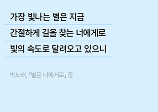 [시 플레이리스트] 묻지도 따지지도 않고 위로받고 싶을 때