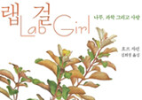좋은 글을 쓰는 과학자의 등장