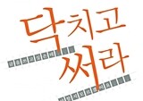 최복현 “나의 글쓰기는 거짓말과 표절로 시작됐다”