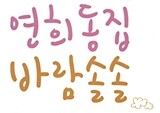 추억이 사는 집 이야기