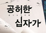 무라카미 하루키 『여자 없는 남자들』 3주 연속 1위