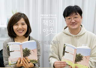 [책읽아웃] 아주 미약한 여진 같은 이야기 (G. 편혜영 작가)   | YES24 채널예스