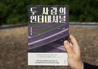 한국문학의 신성, 2024 젊은작가상 수상 작가 김기태 첫 소설집 | 예스24 채널예스