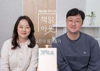 [책읽아웃] 베스트셀러 에세이, 이렇게 만들었어요 (G. 이지은 편집자) 