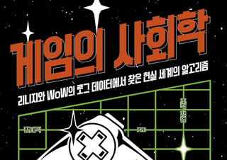 [이주의 신간] 『게임의 사회학』, 『가족을 구성할 권리』 외