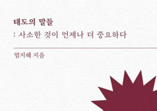 초보 저자가 8쇄를 찍기까지