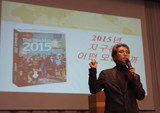 2015년, 세계 경제와 한국의 전망