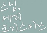 이혼해서 쓸쓸한 감정을 시로 표현했다고? 소설 쓰는구나! - 박남준