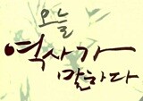 “요즘 가장 힘 센 신은, 지름신” - 전우용 『오늘 역사가 말하다』