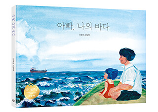 모두에게 넓고 푸른 바다가 펼쳐지기를