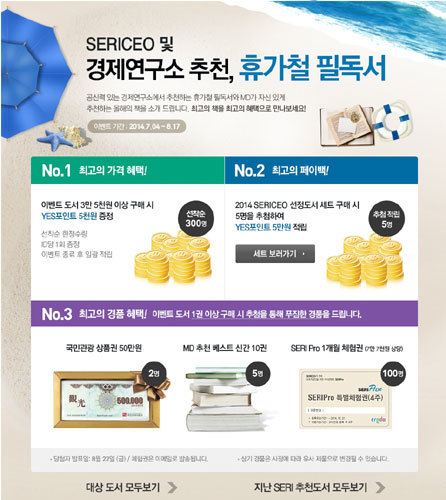 예스24_경제연구소-추천-휴가