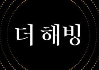 부와 행운의 비밀 이야기 『더 해빙 The Having』 10주 연속 1위